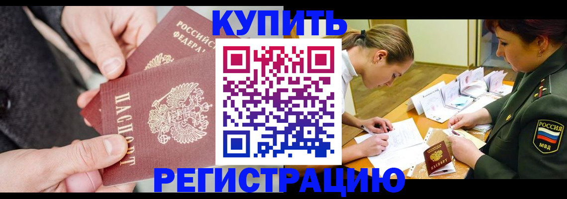 временная регистрация 2025 в Чегеме