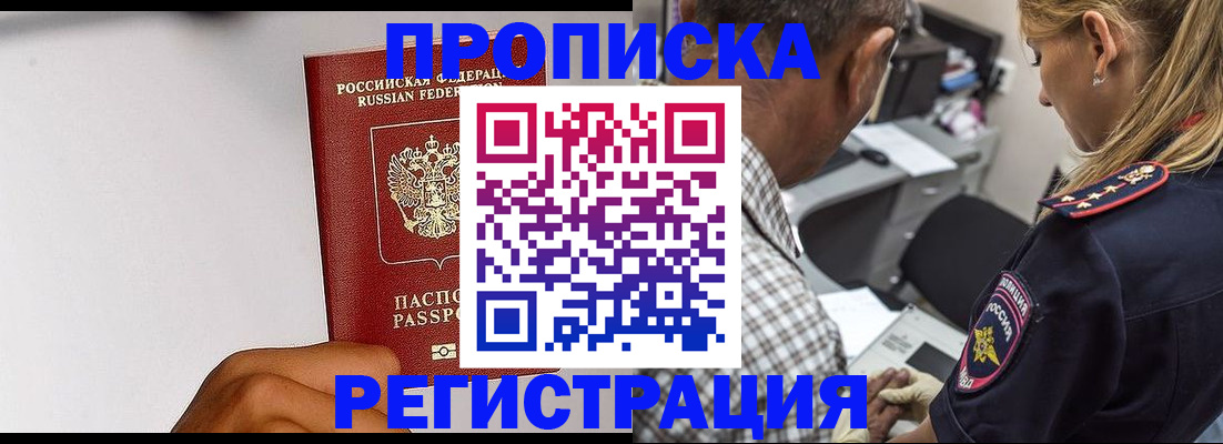 временная регистрация надежно в Чегеме