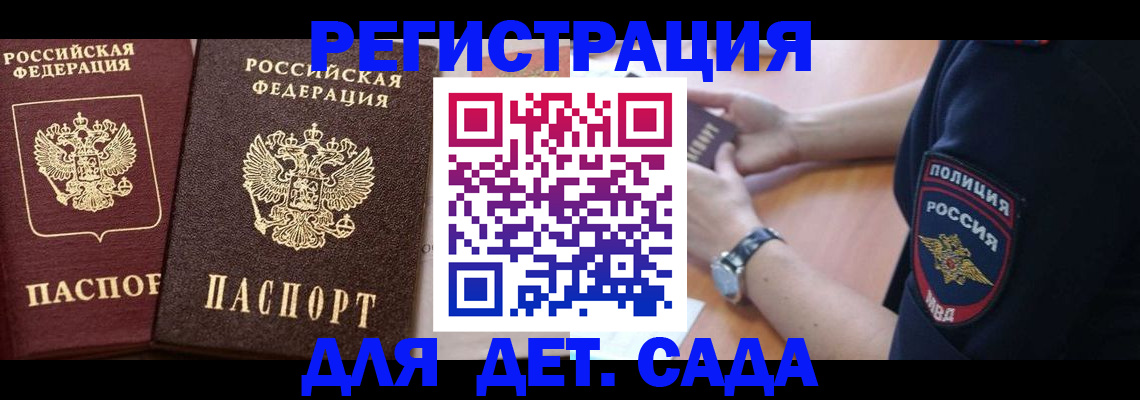 временная регистрация в Чегеме