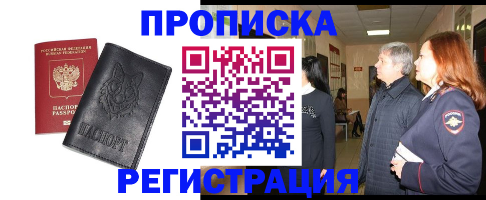 временная регистрация для всех в Чегеме