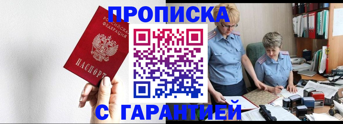 прописка в Чегеме