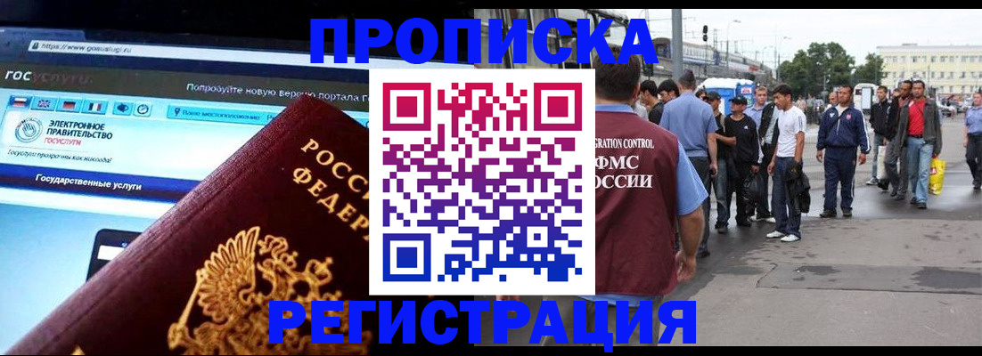 временная регистрация купить в Чегеме