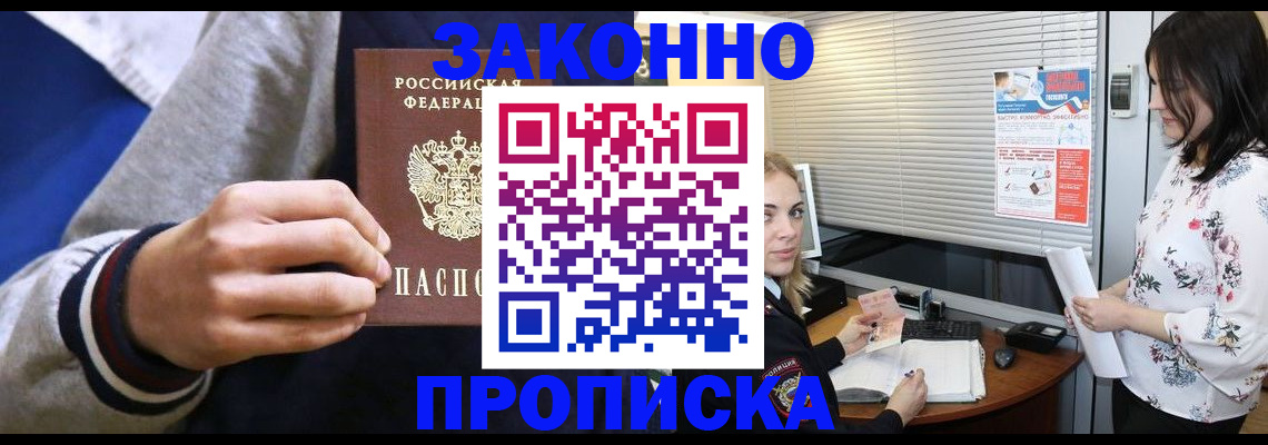 временная регистрация законно в Чегеме